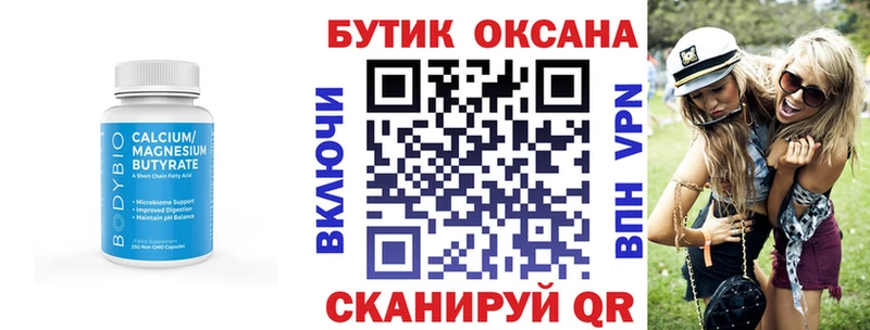 БУТИРАТ BDO 33%  Новосибирск 