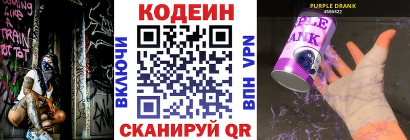 даркнет сайт Новосибирск shop клад Codein Purple Drank